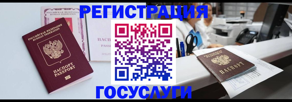 временная регистрация для всех в Исилькуле
